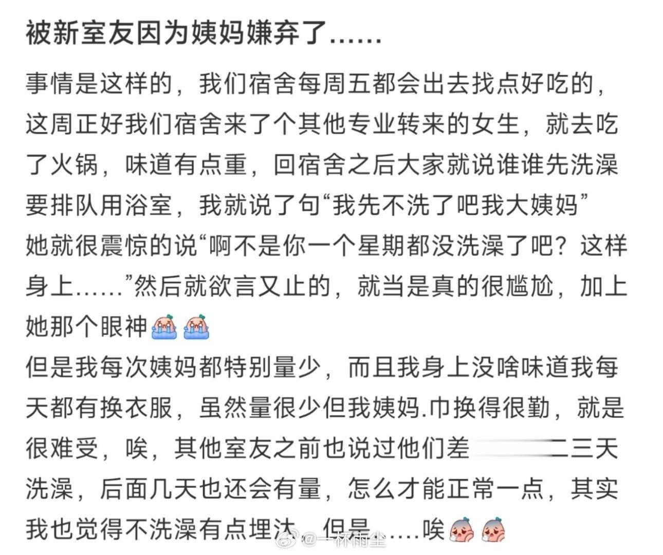 被新室友因为姨妈嫌弃了…… ​​​