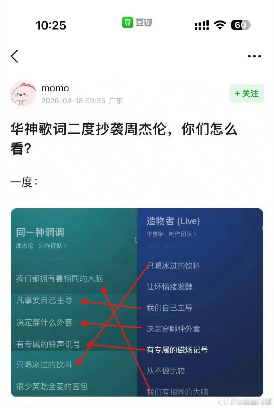 华晨宇造物者歌词被指抄袭周杰伦造型抄权志龙，歌词又抄周杰伦了啊？ 