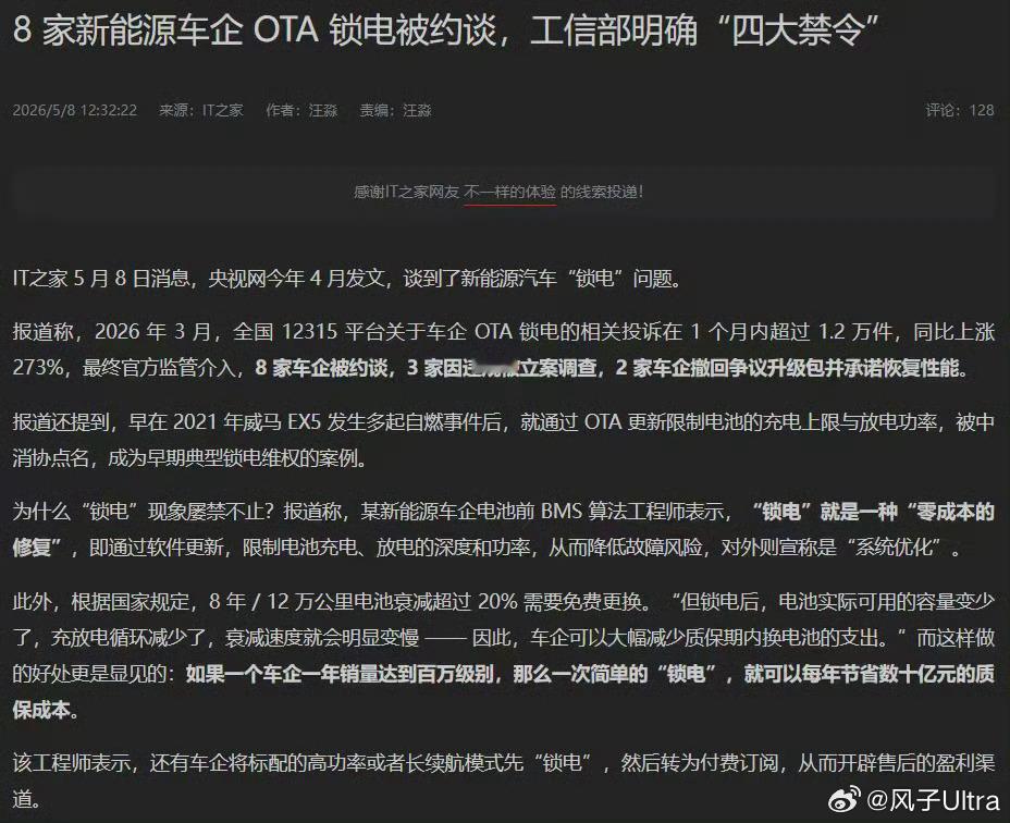 8家车企被约谈  不是，还能这样玩啊～作为消费者支持～ 3家新能源车企OTA锁电