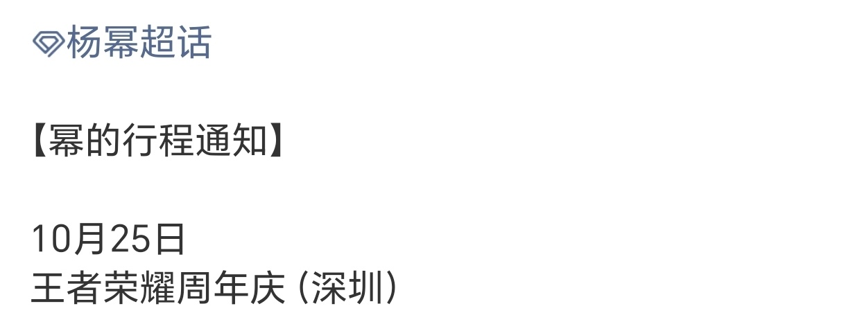杨幂出席王者荣耀周年庆活动杨幂出席王者荣耀周年庆活动！期待之[点赞] ​​​