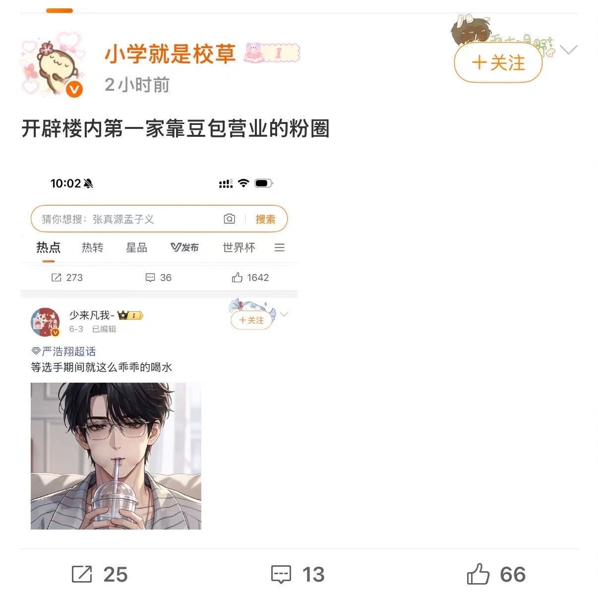 这不是外务热度没超6000的粉圈应该操心的事