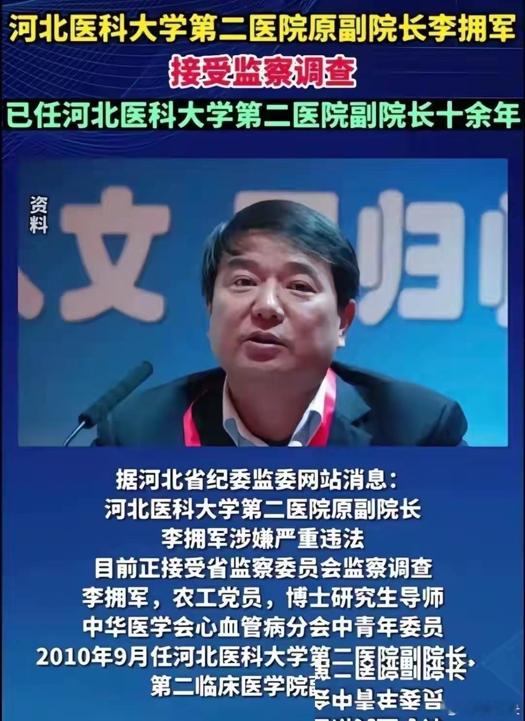 11年敛财1.84亿：一根支架收5000元回扣，医疗反腐还有多少漏洞？ ​​​
