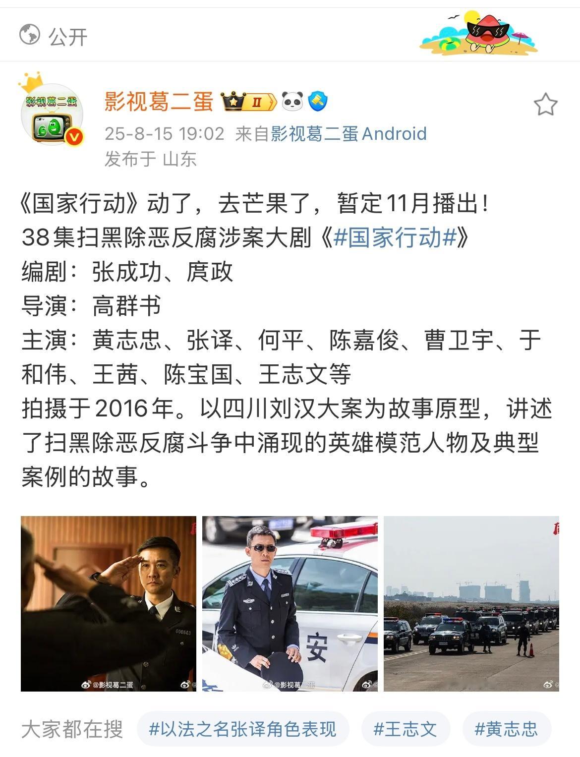 卧槽卧槽卧槽，国家行动真的要动了吗，张译版的反派要来了！！！！ ​​​