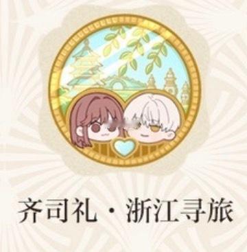 浙江！？那很棒了
