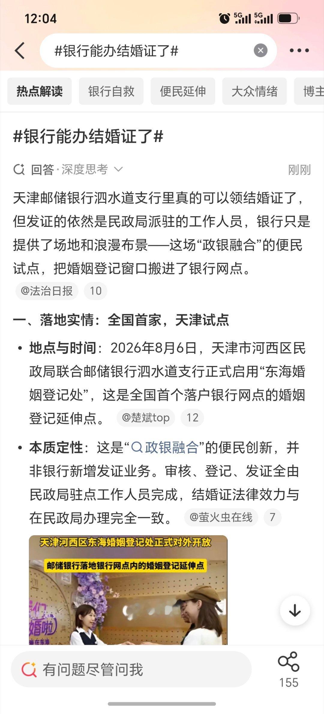 银行能办结婚证了现在观念改变了？银行也能办结婚证了！但还是民政局派驻工作人员。个