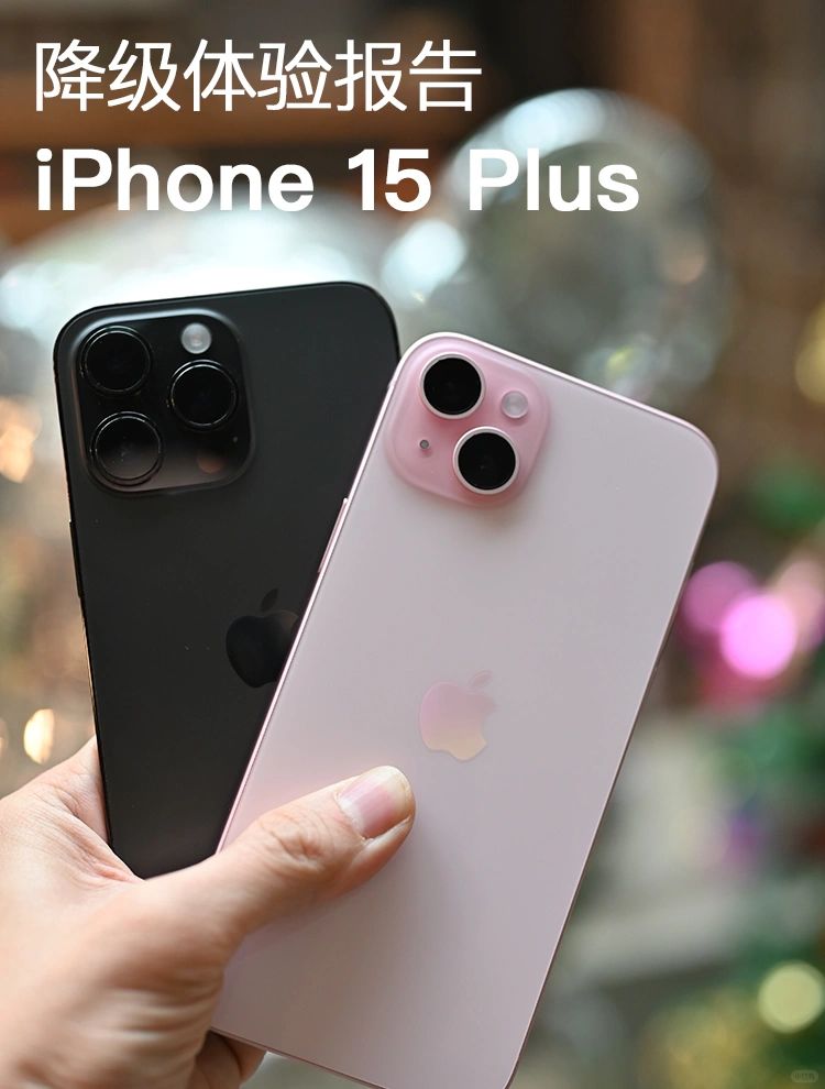 降级？不值？iPhone15plus远超我的期待！