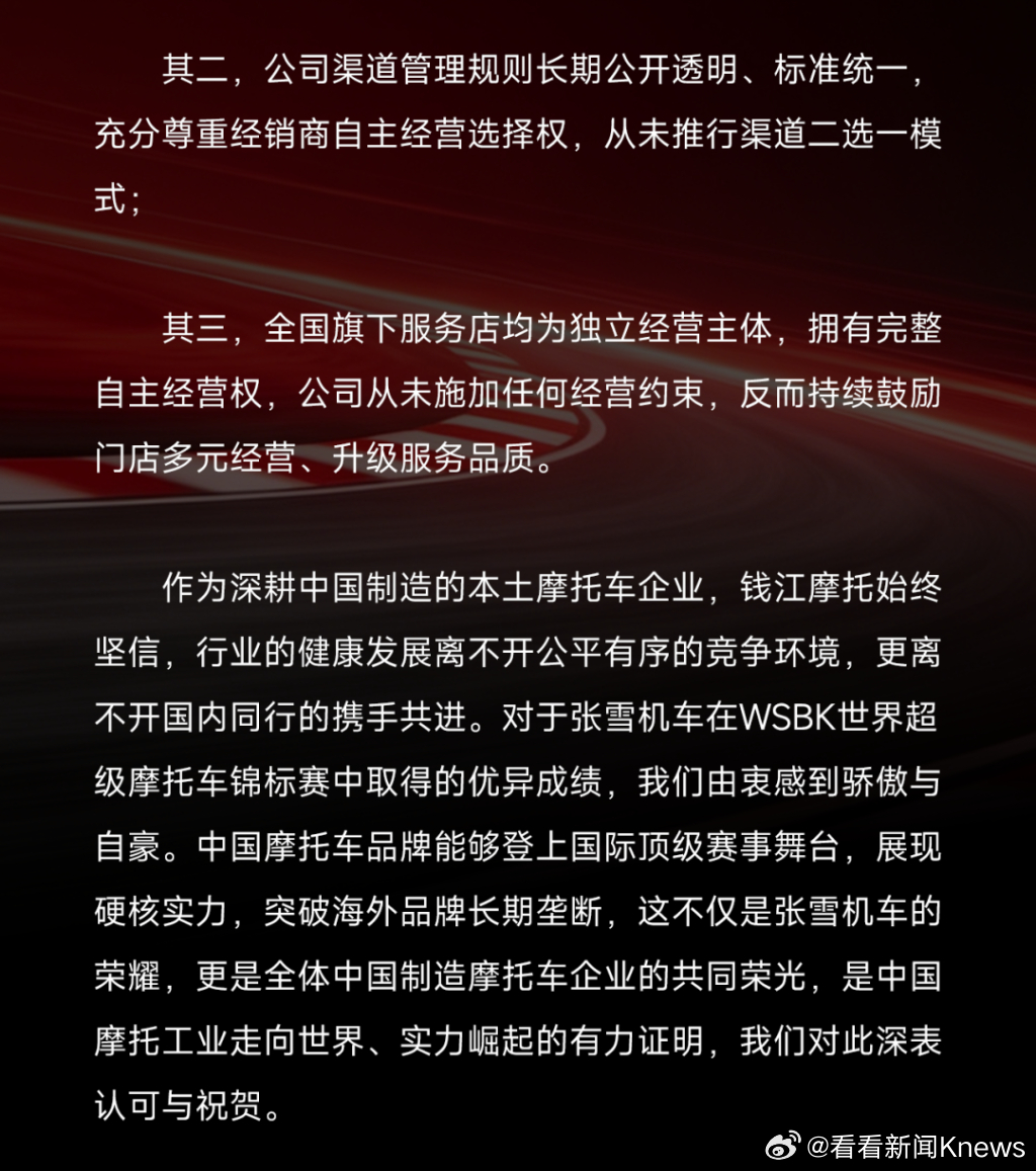 【#钱江摩托回应围剿张雪机车不实言论#】#钱江摩托发布声明#5月8日，针对近期网