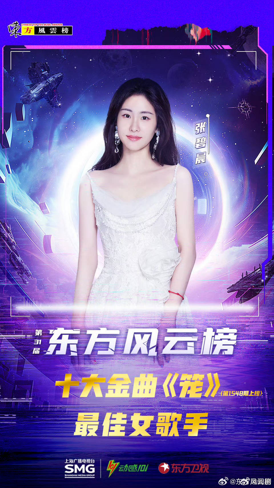 张碧晨最佳女歌手张碧晨一开口梦回逐玉张碧晨的每一次表演都是一次心灵的洗涤，她的歌