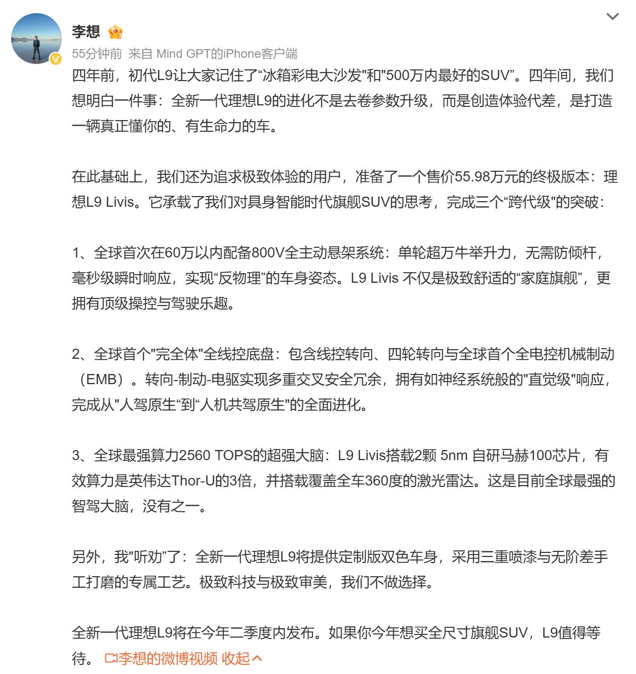 全新理想L9续航信息刚刚曝光！二季度上市，这数据有点猛😎
72.7kWh电池组