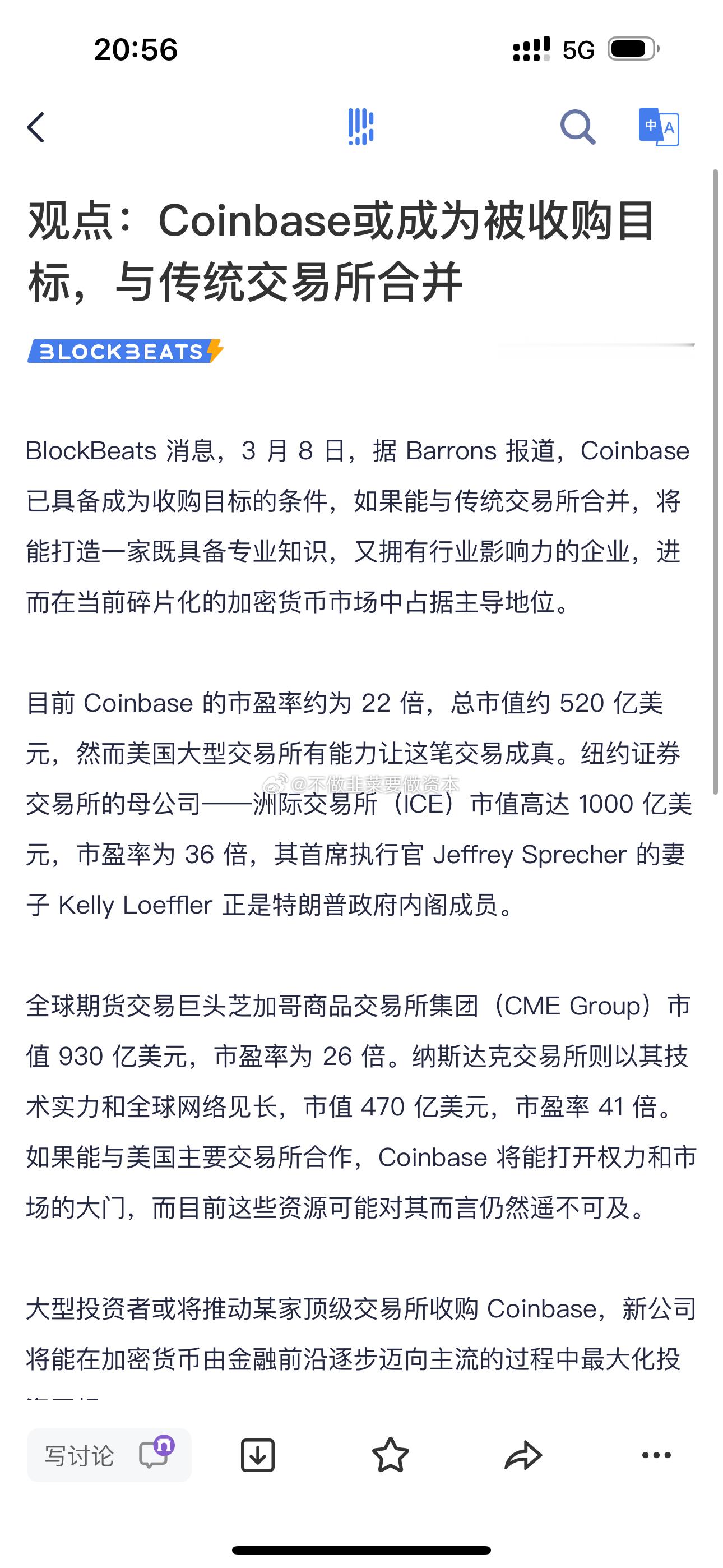 Coinbase要被收购了？币圈 ​​​