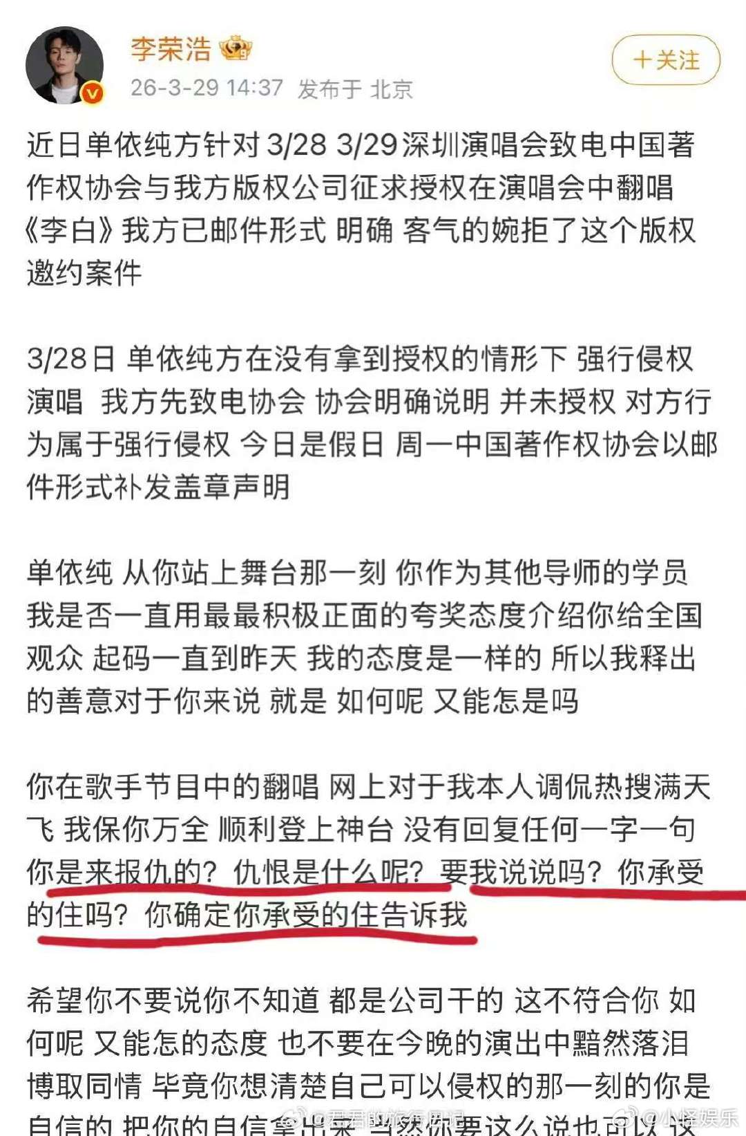 疑似李荣浩单依纯私下还有其他恩怨疑似李荣浩单依纯还有其他恩怨李荣浩 单依纯强行侵