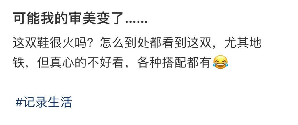可能我的审美变了…… ​​​