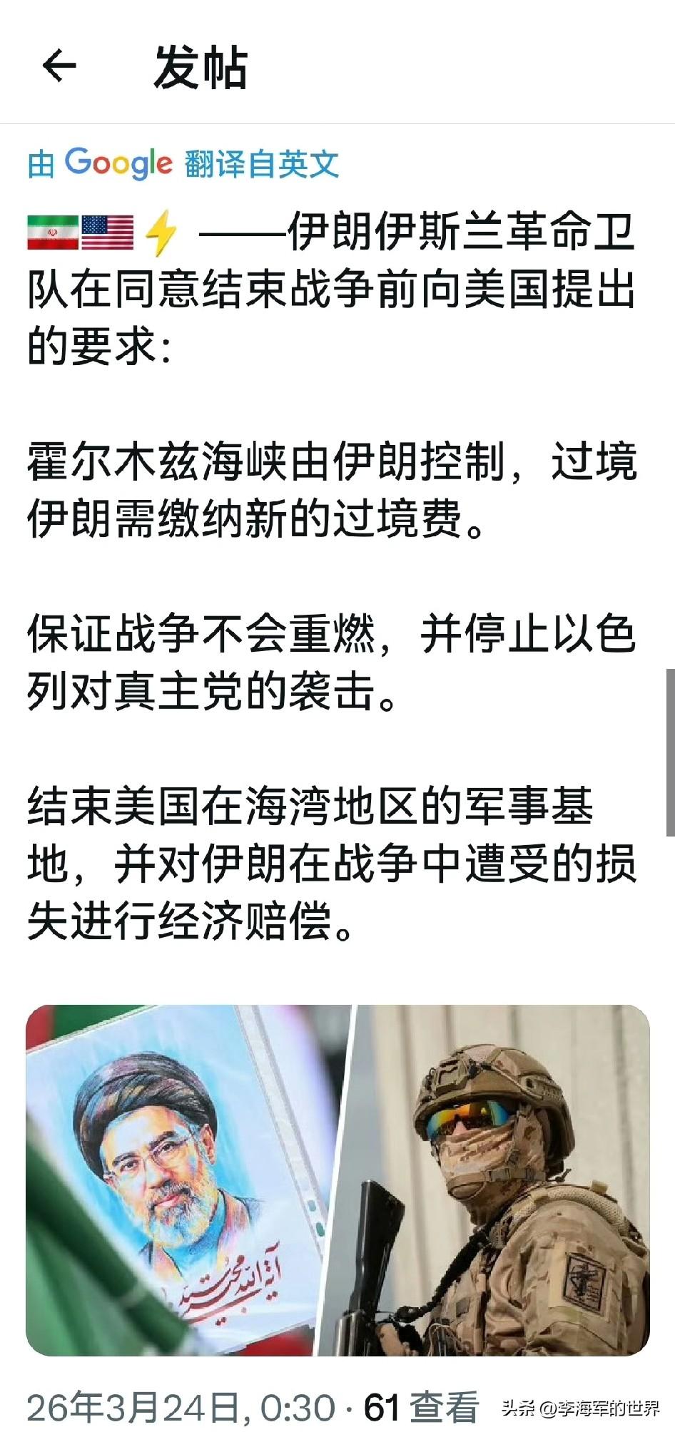 网传，伊朗就停止战争划出红线，只要美国同意这几点，战争停止。

一、以色列停止袭