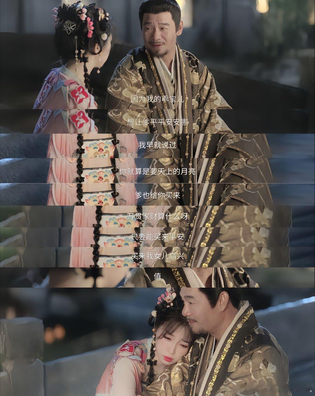 “家财万贯算什么呀 只要能买来平安 买来我女儿高兴 值” 虞书欣｜ 永夜星河[超