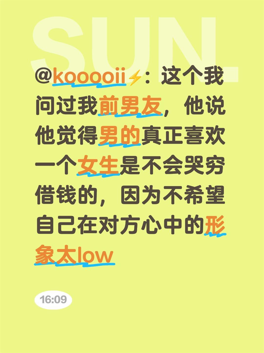女性朋友请留意跟你哭穷卖惨的男性！@kooooii⚡️: 这个我问过我前男友，他