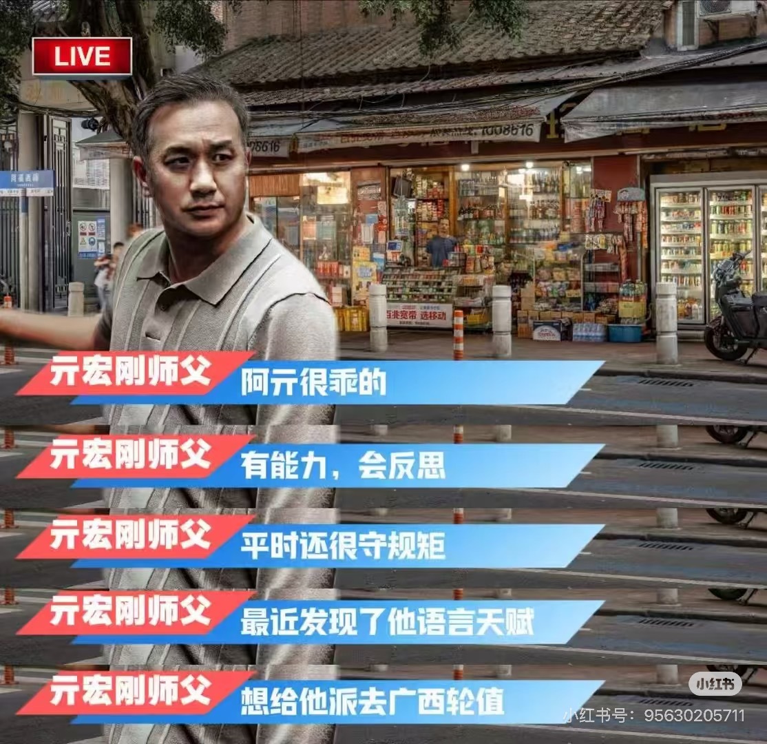 “但是他给我挂了”完全符合亓宏刚的人物形象和做派 