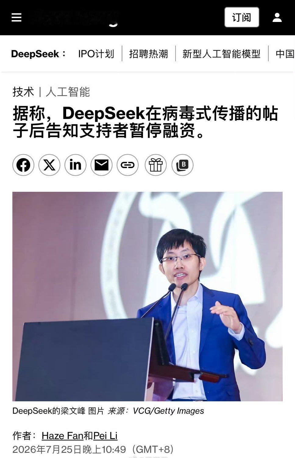 文峰怒了 DeepSeek突然暂停第二轮融资，原因是 CEO 对此前投资者会议上