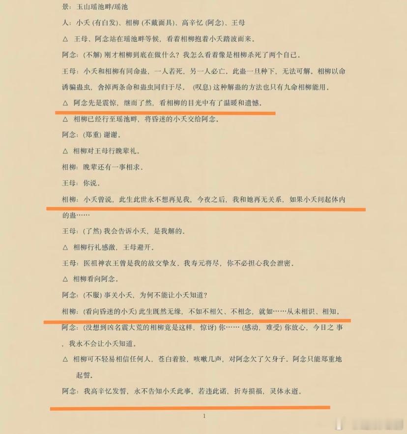 #原著阿念知道相柳的爱#原著阿念是知道相柳对小夭的爱的，并且答应不说，相柳我真的