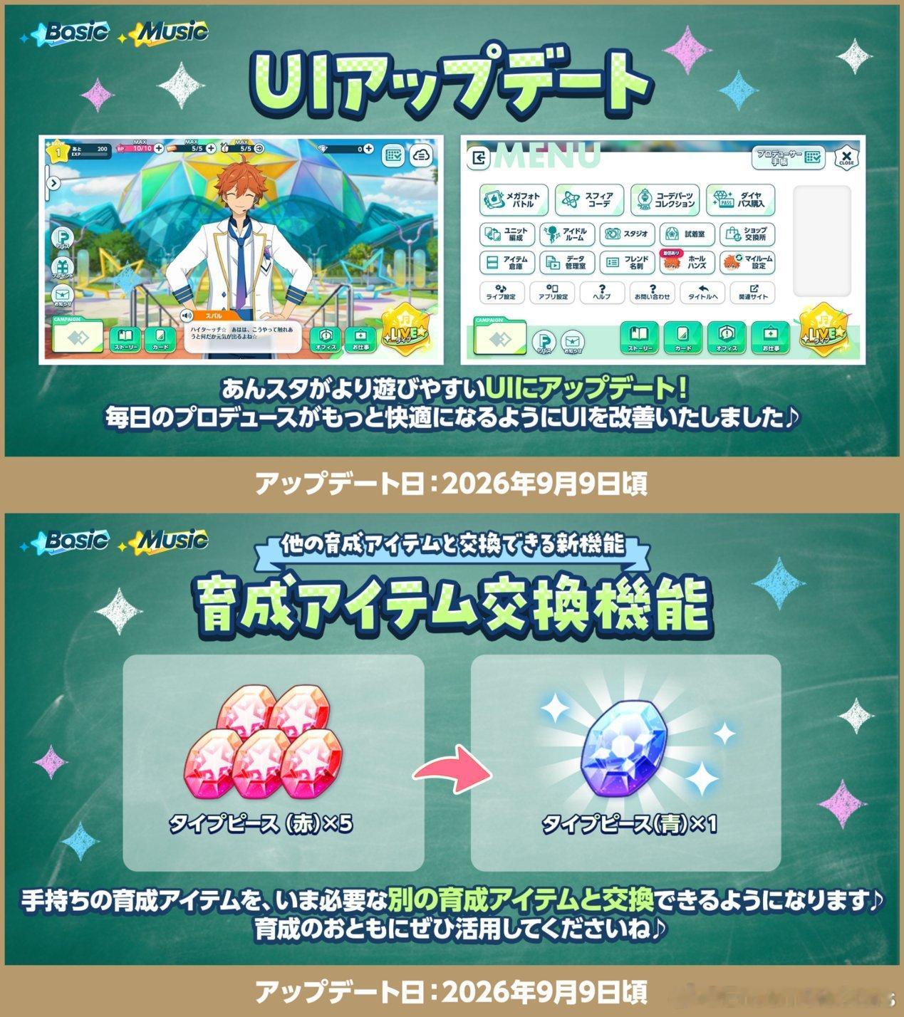 ensemblestars[超话]【新功能更新❗️】自今日特别直播结束后公开的更