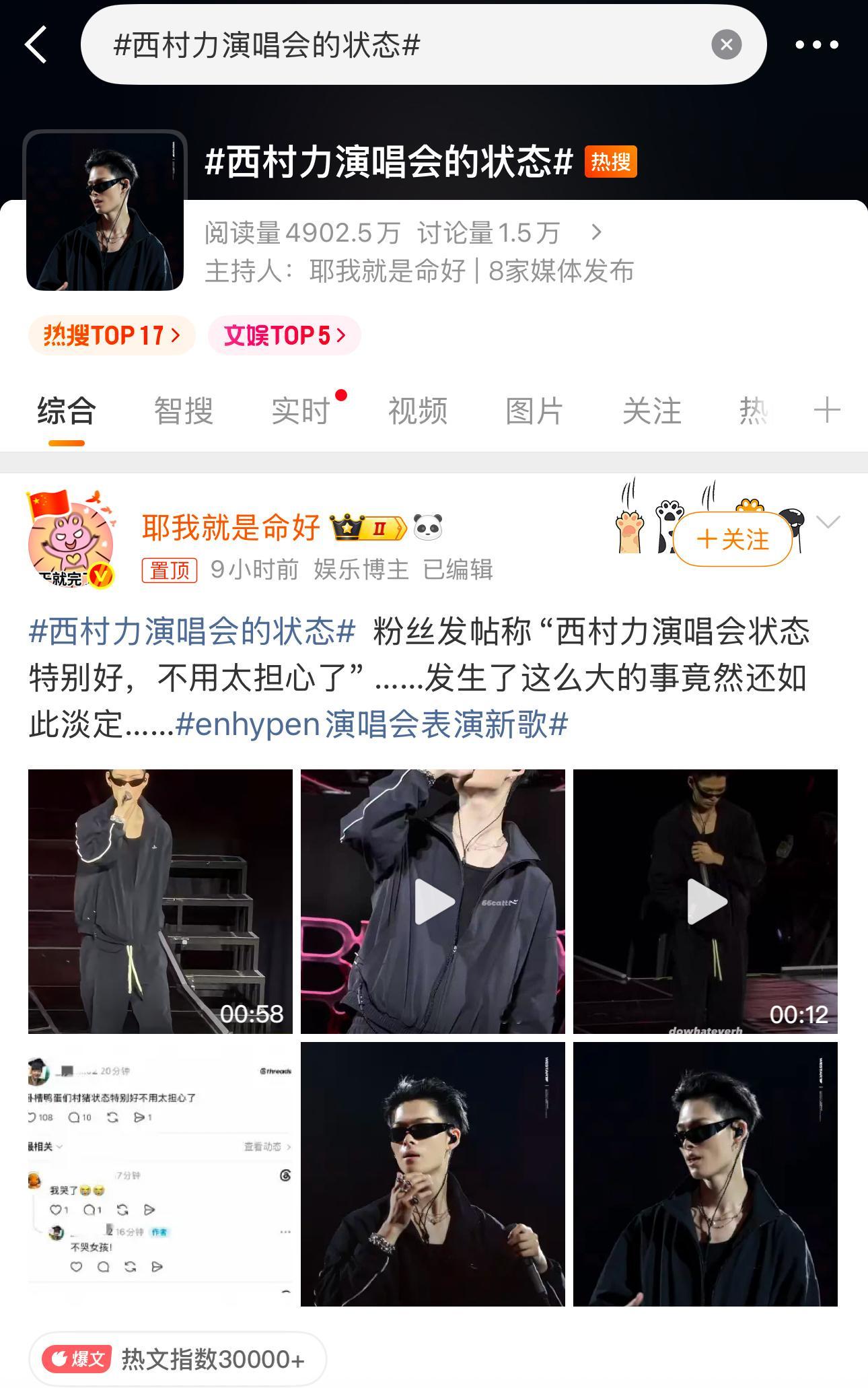 西村力直播发言导致粉丝被网暴后自杀不但没有出来表个态结果还导致他的正面新闻最近越