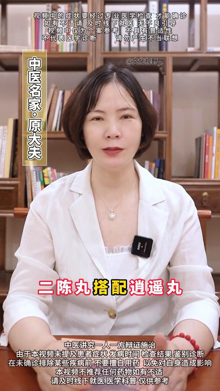 从上治到下咽炎、胃胀、胃痛、阴囊潮湿都能摆平。

二陈丸这个药大家都听说过，从上