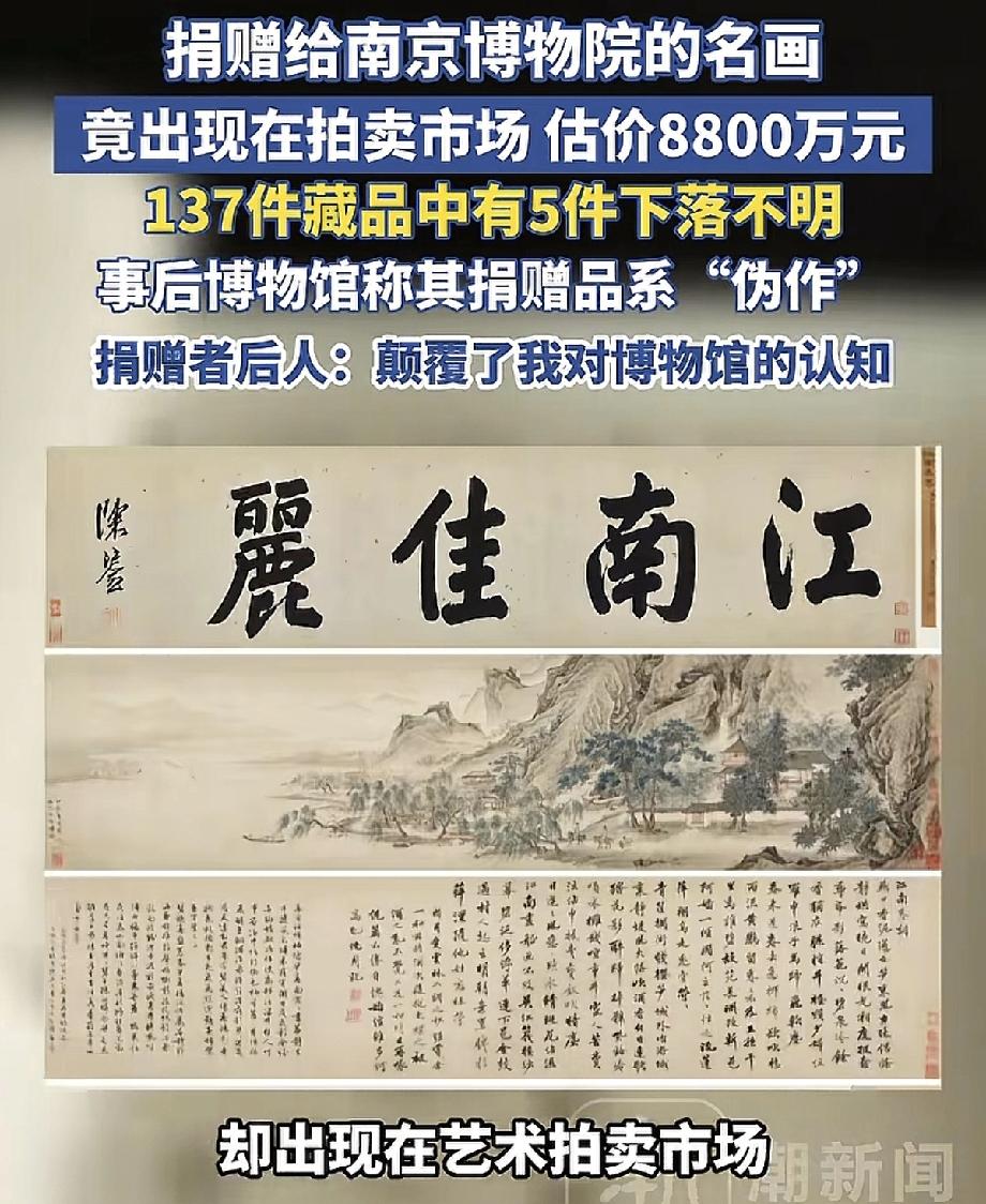 我敢说这幅《江南春》就是南京博物馆内部操作弄出去的，不会有这么多巧的事儿，明明都