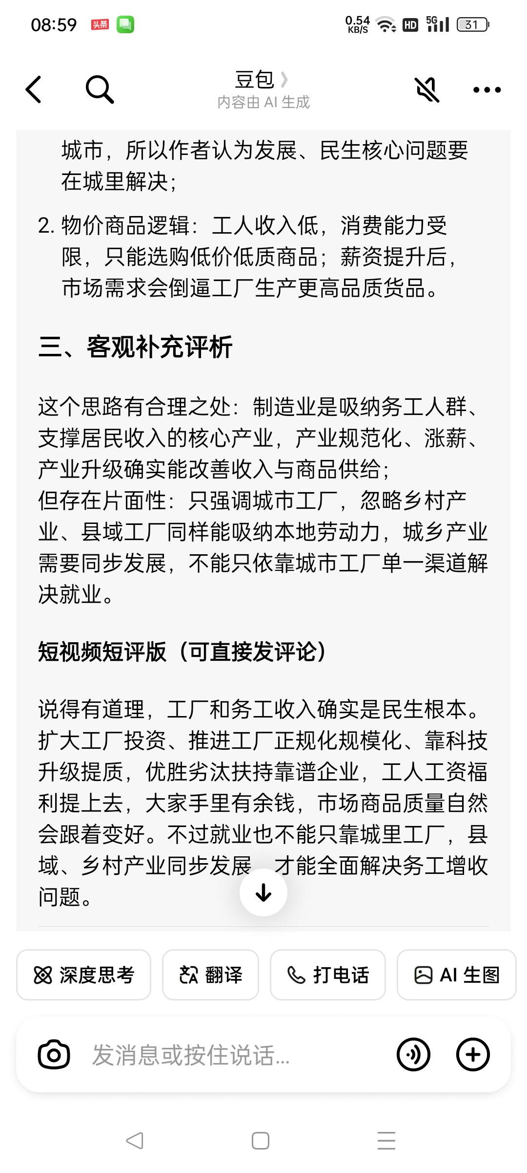 工厂的问题需要投资，投资来自于银行贷款，民间个人投资，股票市场投资。把这些地方的