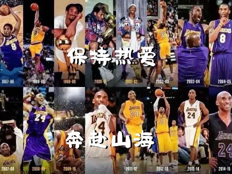 心动礼遇季，520向热爱告白｜致科比·布莱恩特

520，以热爱为名，告白永不落