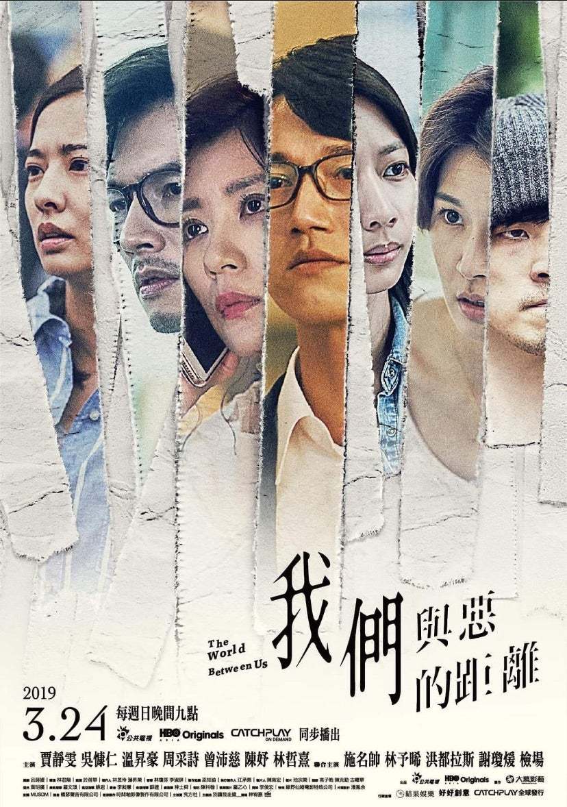 《我们与恶的距离》6年前的昨日首播～ ​​​