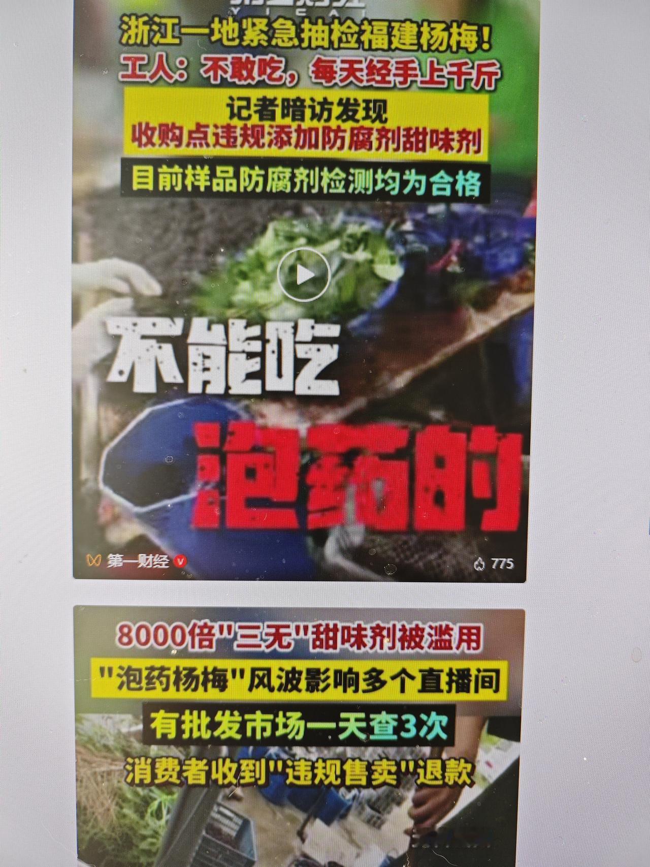 再说“杨梅泡药”

前天写了篇杨梅的“科技与狠活”，主要想表达福建媒体发挥了监督