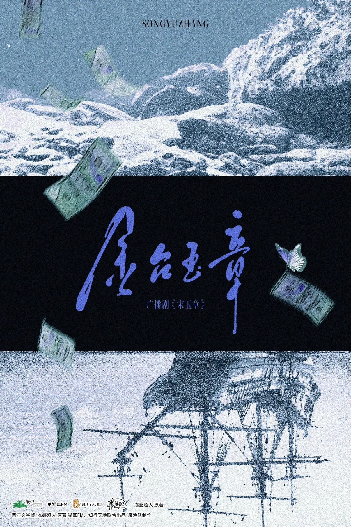 等会儿，突然意识到这个宋玉章他是真瞒天也是真过海啊！而且他是谁，只有他自己说了才