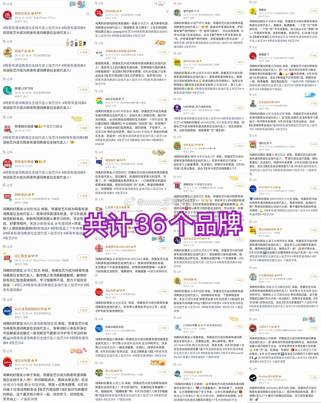 36个品牌祝贺有道官宣全线代言人张艺兴，让品牌们凝聚的唯一理由，庞大的亲友团