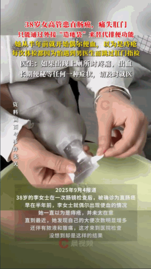 9月4日报道，一38岁的女高管每年都会进行体检，但每次看到体检套餐中的“肛门指诊