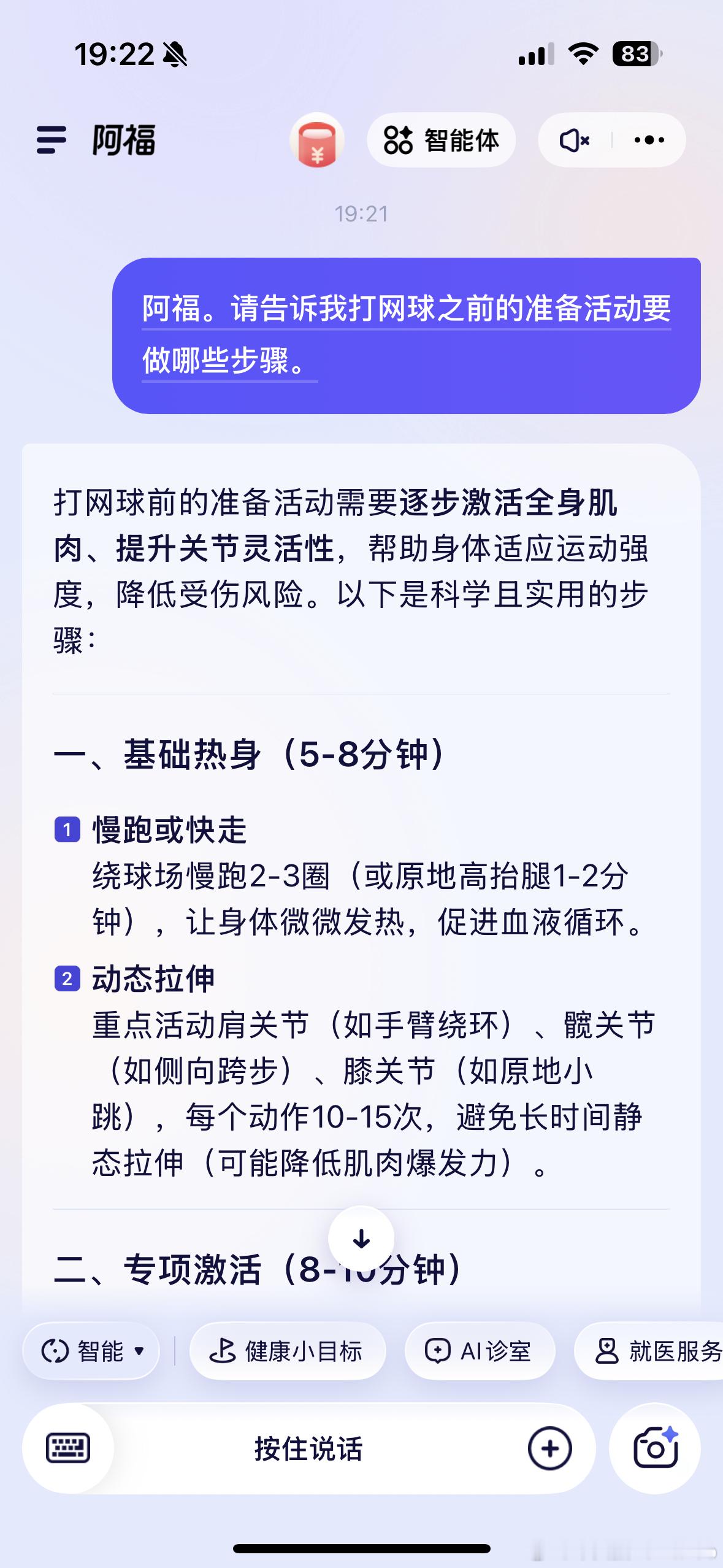 这个减肥搭子我是真的想要喜欢运动喜欢健身的家人们有福了啊！蚂蚁阿福是一个可靠有效