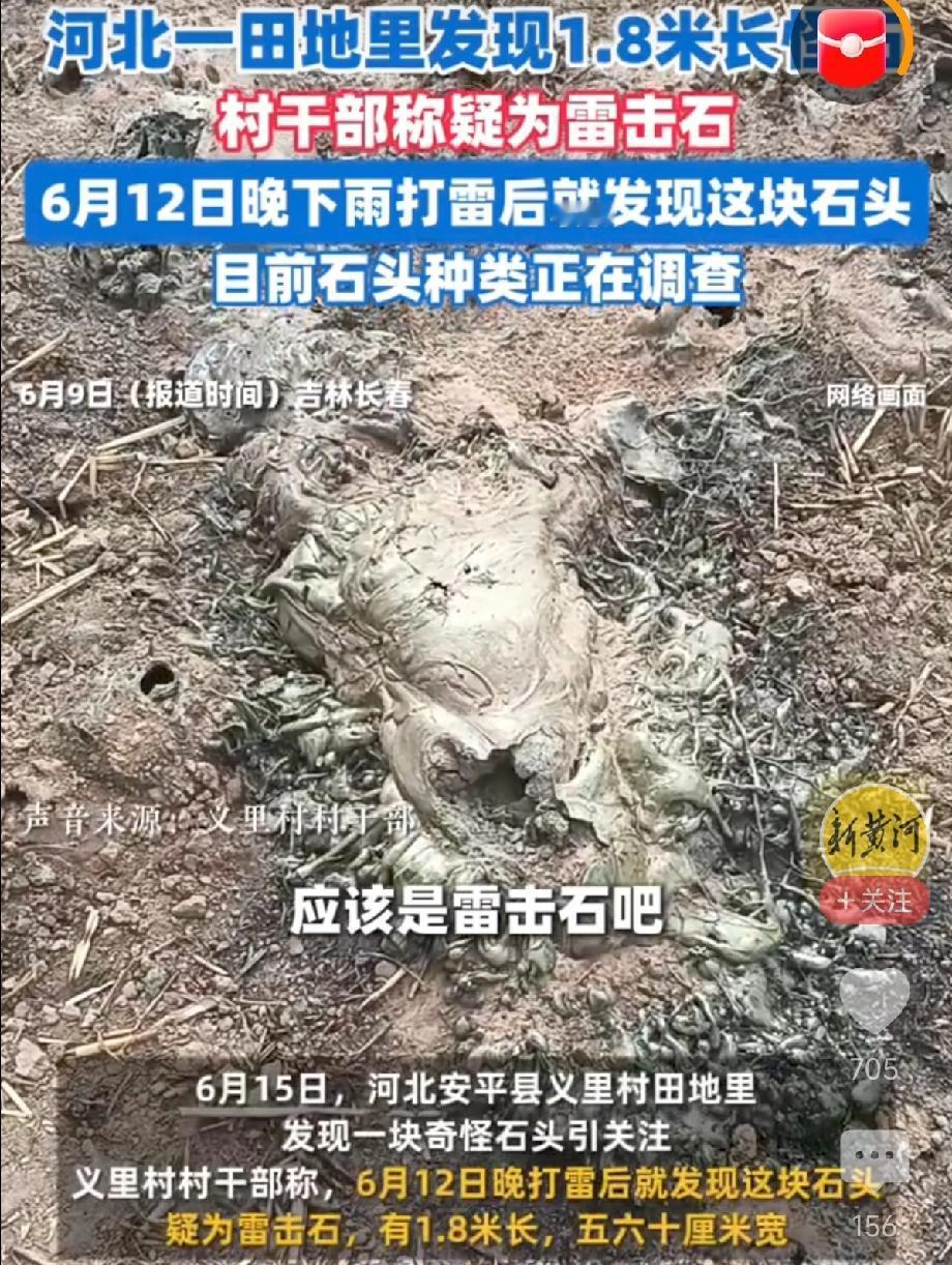 一块一米八长、半米多宽的大石头，打雷那晚突然就出现在了河北安平义里村的庄稼地里，