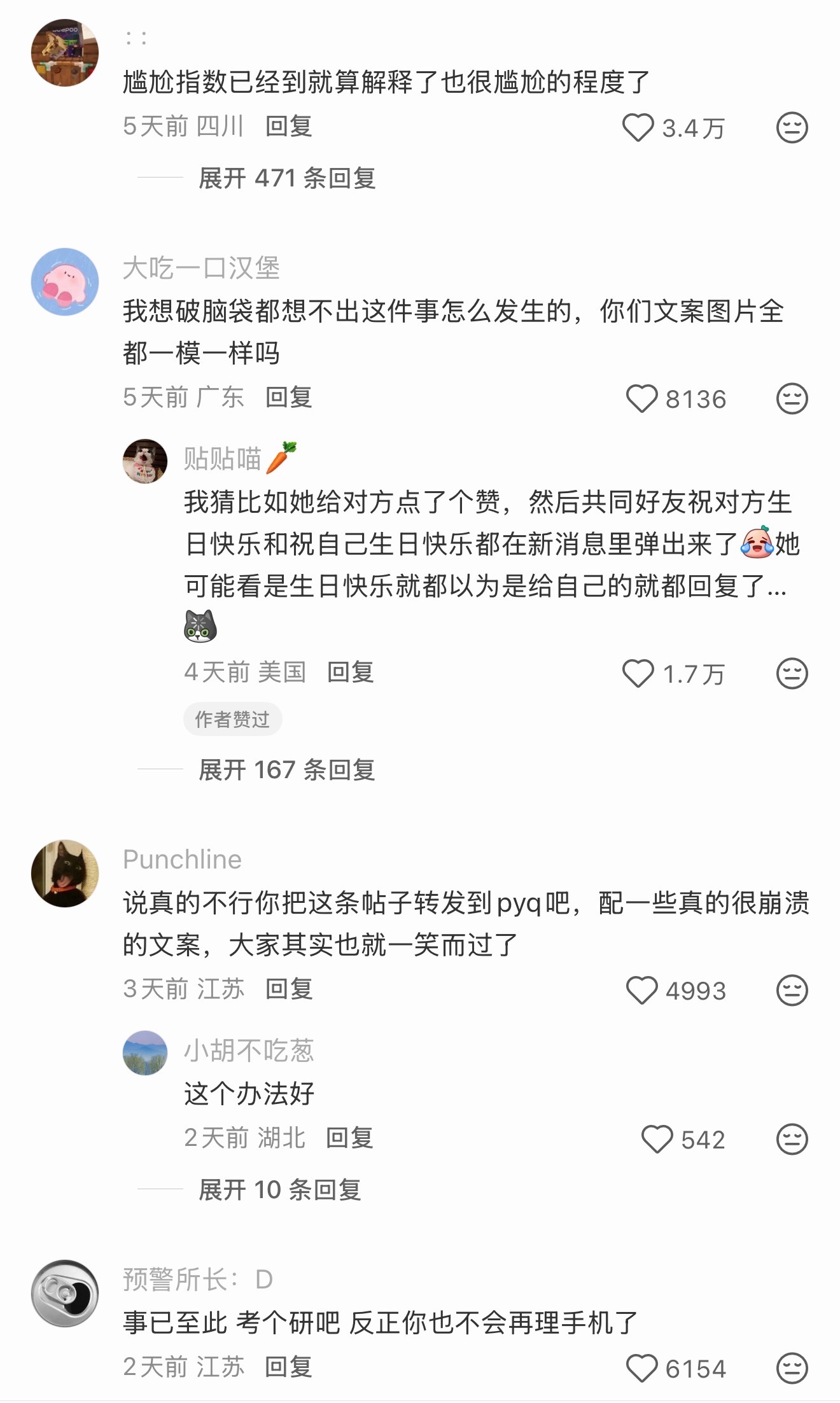 人家还以为你俩谈了 ​​​