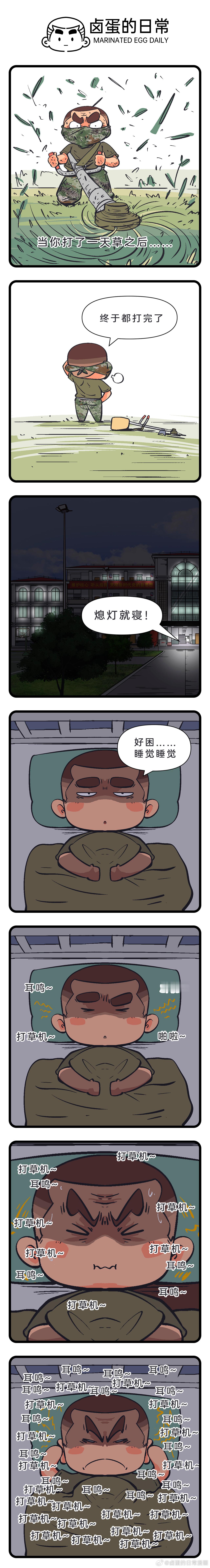 打了一天的草后 ​​​