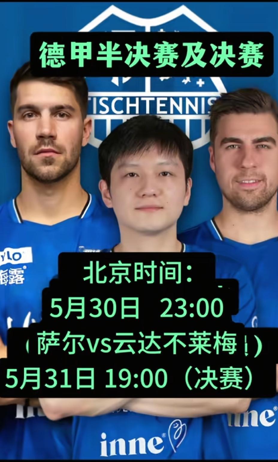 樊振东还在犹豫什么？WTT霸王条款已修改，德甲合同也松绑，但畸形饭圈仍在肆虐
 