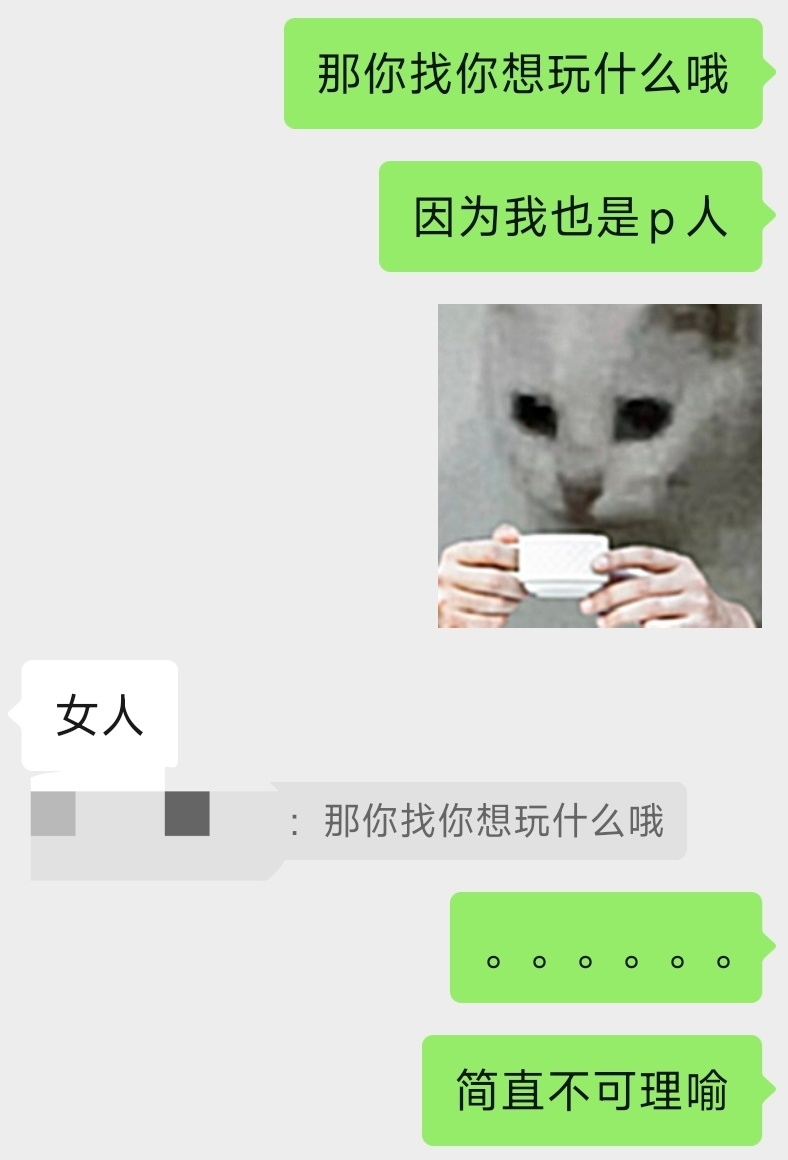 有人想女人想疯了，谁来救救她 