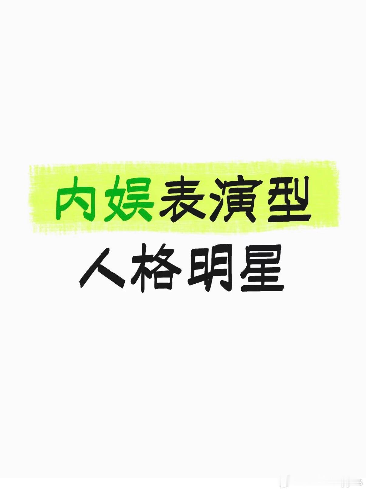 这个话题我能说上三天三夜，把窝呃的那些人设一一剖析一下🚬 