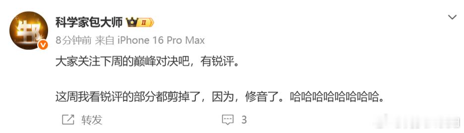 乐评人梁源曝这期巅峰对决修音了！说唱巅峰对决2026中国说唱巅峰对决