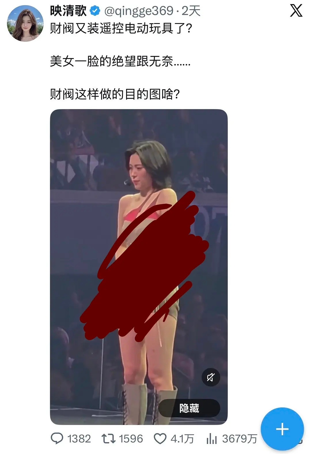 申留真在台上整理衣服，几秒的片段被外网男的慢放几十秒，造黄 💊，还黑茶洋抖内网