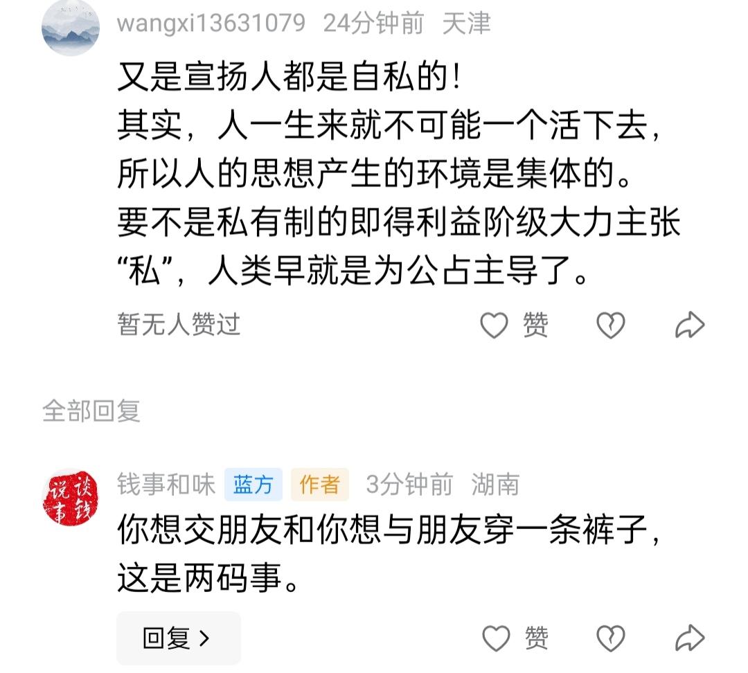 有人认为，人是群居动物，有社交需求，生存环境必须依赖集体，所以“集体化”天然正确