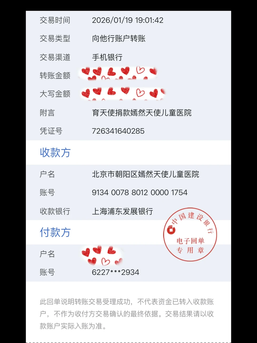 🙏｜育天使尽绵薄之力愿嫣然天使渡过难关‼️