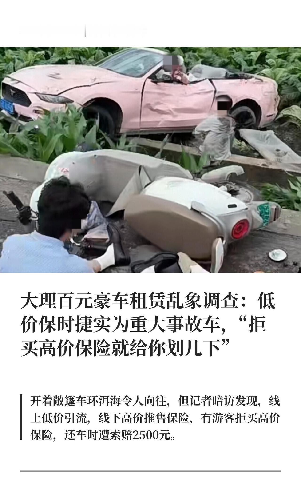 大理这敞篷车租赁就是个明摆着的坑，专宰外地来的小年轻。朋友圈里那些粉的蓝的野马拉