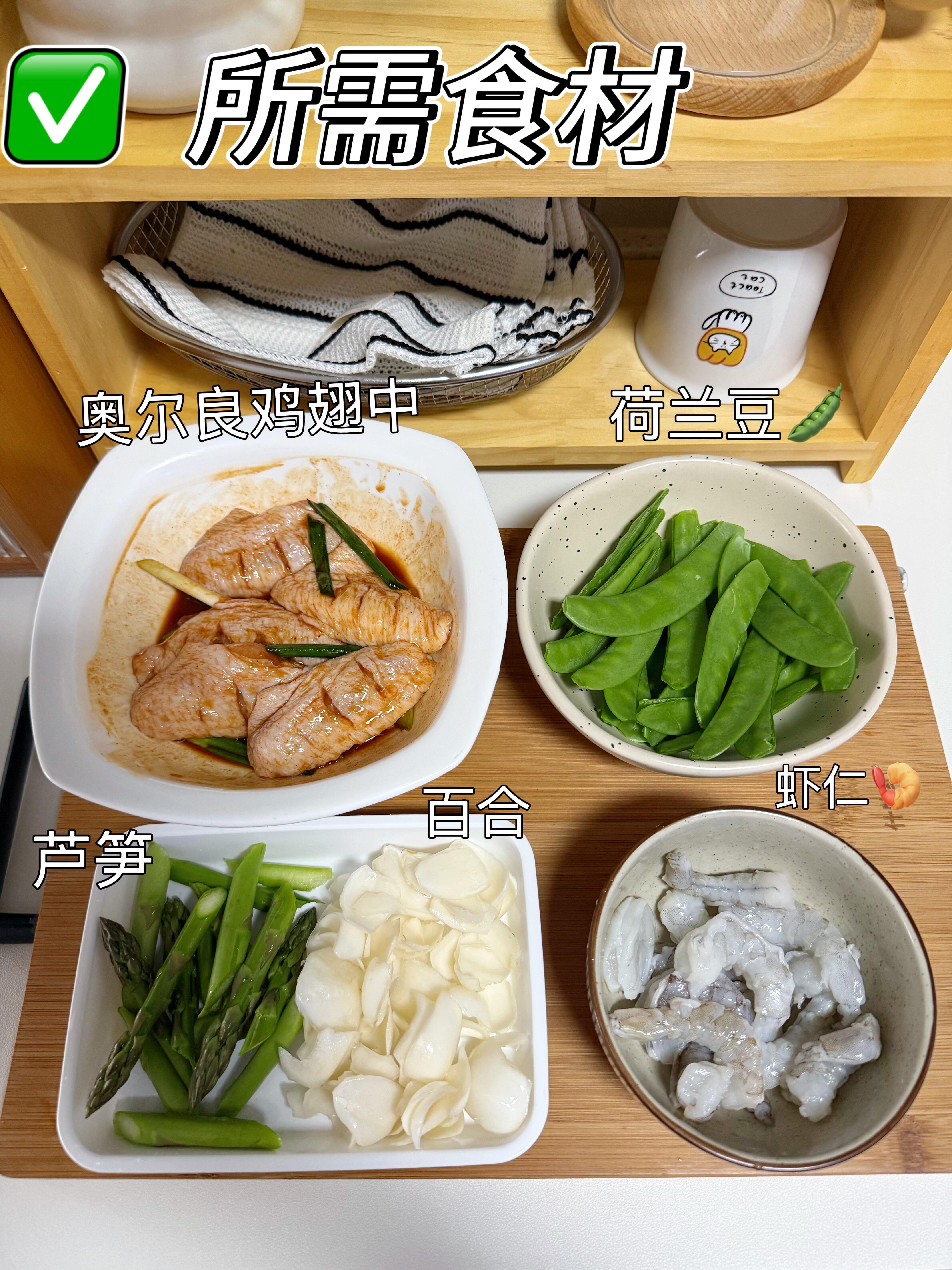 生活化减脂|干净舒服的饭✅今日午餐米饭🍚奥尔良烤翅清炒荷兰豆🫛虾仁炒百合芦笋