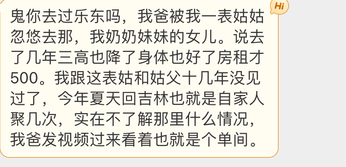 #私信杂烩# 老爸被亲戚忽悠去海南乐东，说对身体好人在吉林不了解。这不能叫忽悠啊