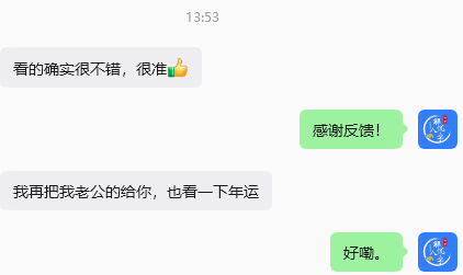感谢这位粉丝的反馈。年运是直接的，有参考性的，对于27年运势的解析，详细到每个月