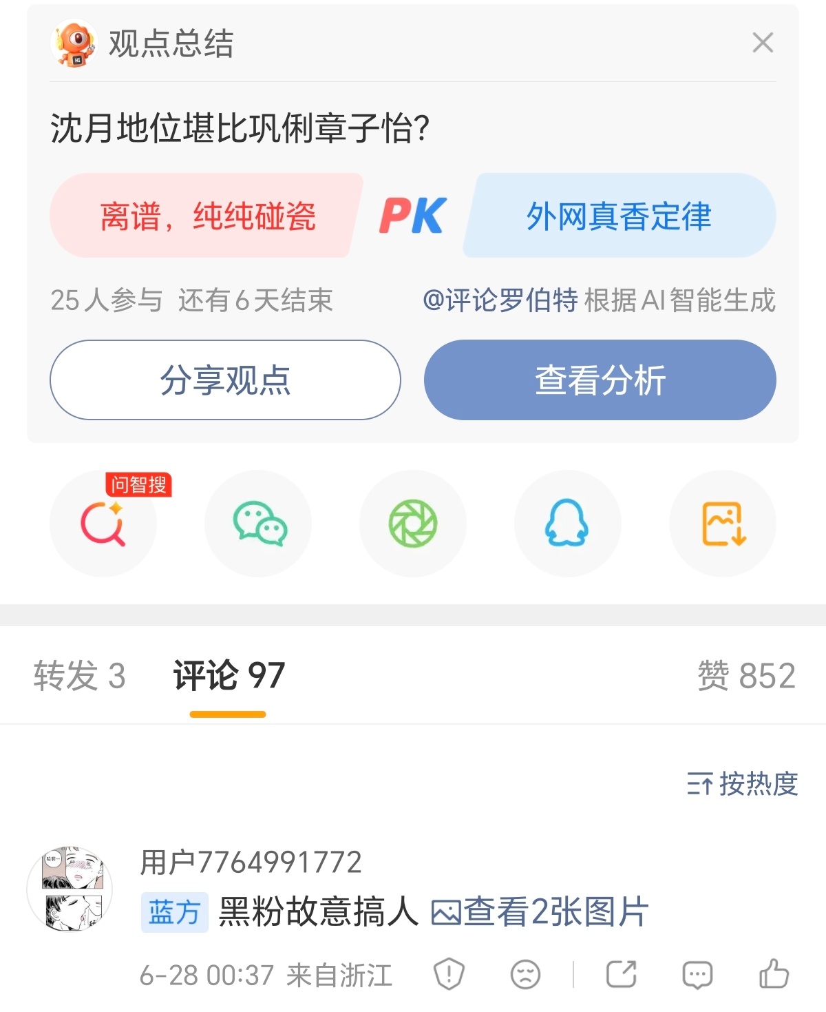 笑出眼泪来了你还在那真选上了