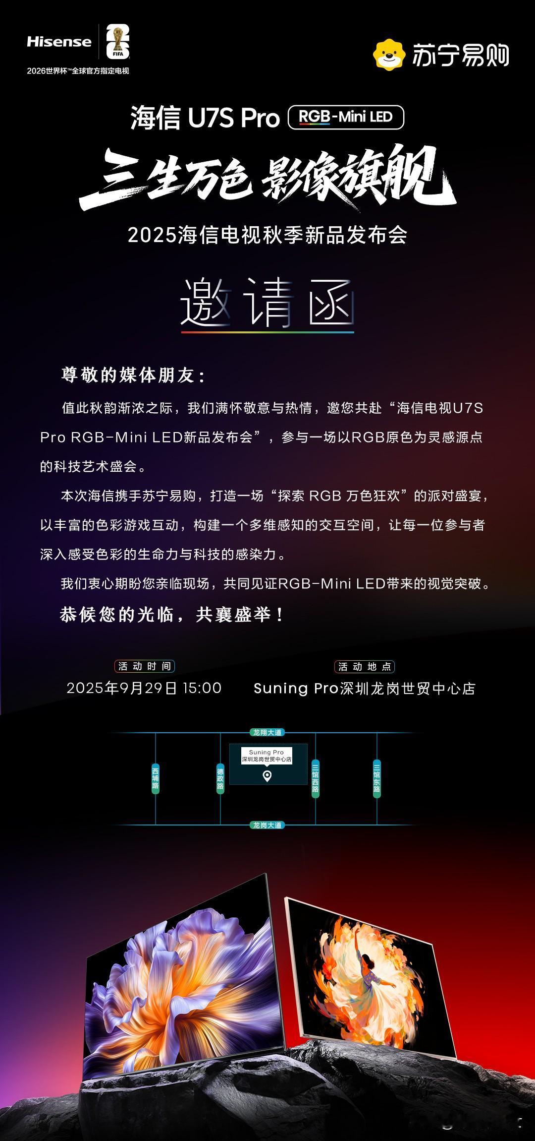 海信电视U7S Pro RGB-Mini LED新品发布会，下午见
